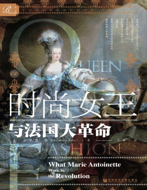 [PDF] 时尚女王与法国大革命