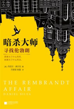 [EPUB] 暗杀大师：寻找伦勃朗
