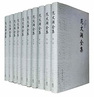 [PDF] 范文澜全集 第4-5卷：文心雕龙注（上下册）