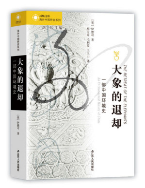 [PDF] 大象的退却：一部中国环境史