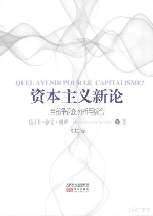 [PDF] 资本主义新论 当前争论的分析与综合