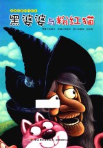 [PDF] 黑婆婆与粉红猫