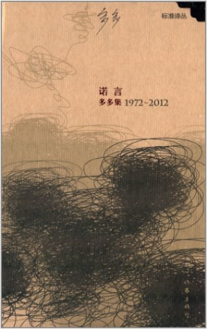 [PDF] 诺言：多多集（1972-2012）