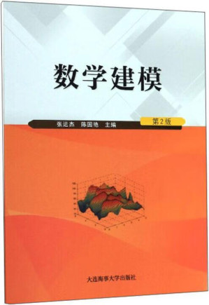 [PDF] 数学建模