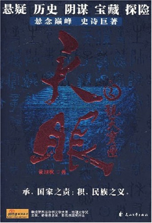 [PDF] 天眼之觐天宝匣