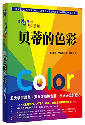 [PDF] 像艺术家一样思考之三-贝蒂的色彩