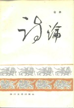 [PDF] 诗论