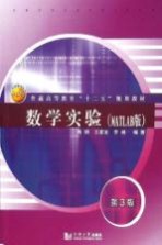 [PDF] 数学实验 MATLAB版