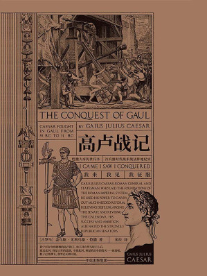 [EPUB] 高卢战记