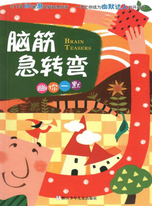 [EPUB] 脑筋急转弯·幽你一默