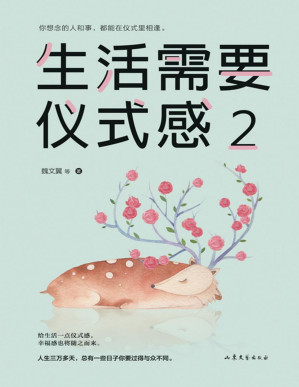[PDF] 生活需要仪式感2
