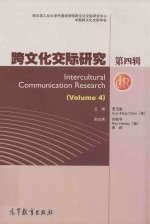 [PDF] 跨文化交际研究 第4辑