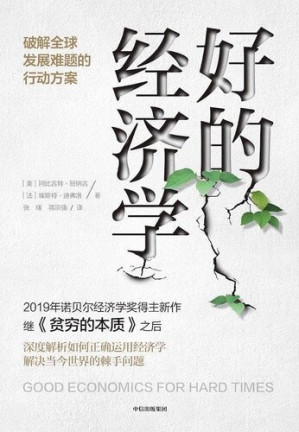 [EPUB] 好的经济学