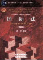 [PDF] 国际法 第4版