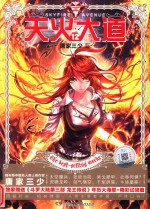 [PDF] 中南天使 天火大道 12