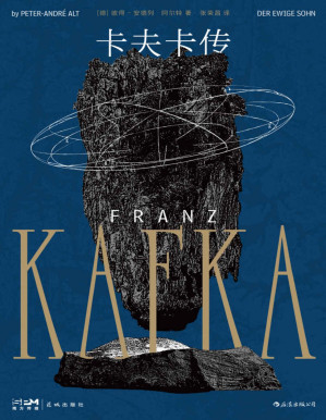 [PDF] 卡夫卡传（一面照亮卡夫卡文学天才的镜子，一部不可思议的传记。文学、心理和文化多重视角之作，深刻描绘他和他的时代。后浪出品）