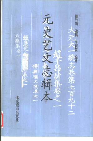 [PDF] 元史艺文志辑本