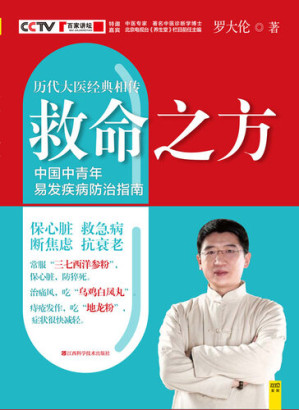 [EPUB] 救命之方(Life-Saving Prescription)
