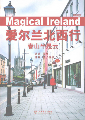 [PDF] 爱尔兰北西行：春山半是云