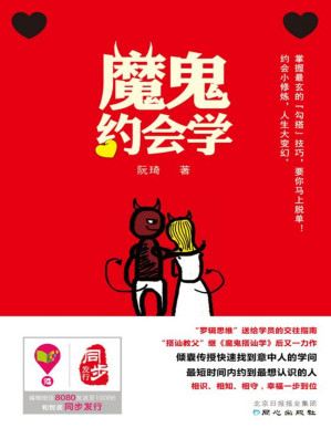 [PDF] 魔鬼约会学