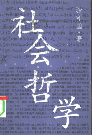 社会哲学.PDF