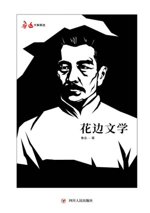 [EPUB] 花边文学