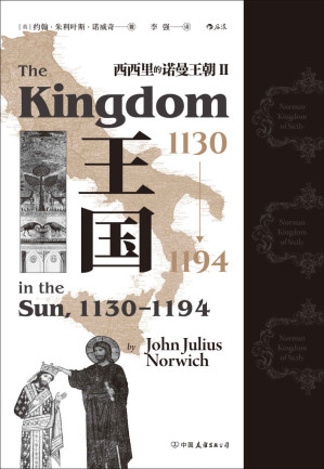 [EPUB] 王国，1130—1194:西西里的诺曼王朝Ⅱ