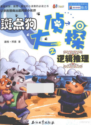 [PDF] 斑点狗大侦探之逻辑推理