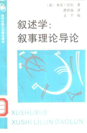 [PDF] 叙述学: 叙事理论导论