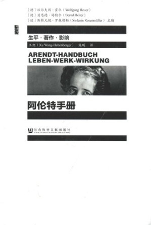 阿伦特手册.PDF