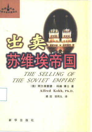 [PDF] 出卖苏维埃帝国