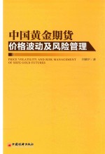 [PDF] 中国黄金期货价格波动及风险管理