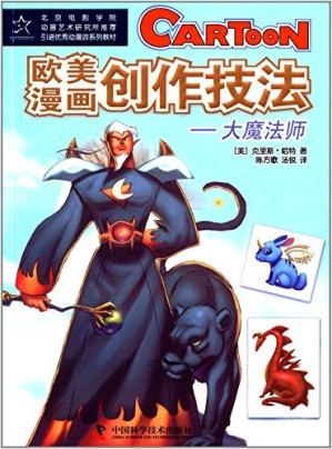 [PDF] 欧美漫画创作技法 - 大魔法师