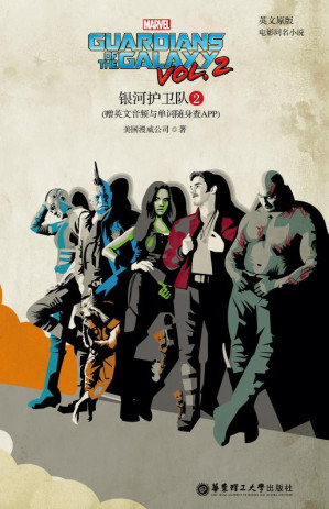 [EPUB] 银河护卫队