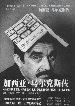 [EPUB] 加西亚·马尔克斯传
