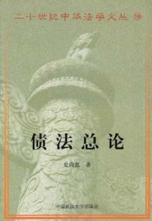 [PDF] 债法总论