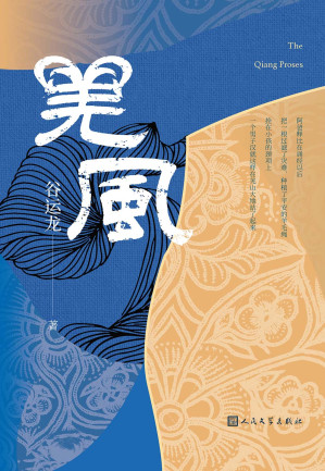[EPUB] 羌风
