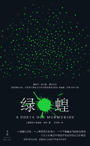 [EPUB] 绿蝗【萨拉马戈推崇的作家，戴锦华、孙甘露推荐，以女性视角瓦解战争和暴力的正当性。一场婚礼狂欢，一片带来死亡的海水，一个下着蝗虫雨的绿色夜晚。独创的叙事颠覆所有关于战争的记忆和历史】