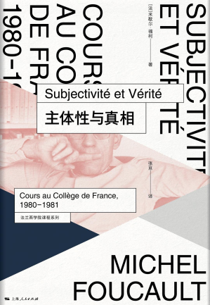 [PDF] 主体性与真相(法兰西学院课程系列：1980-1981)