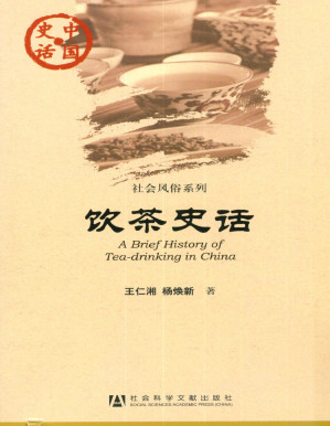 [PDF] 饮茶史话
