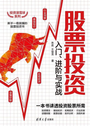 [EPUB] 股票投资入门、进阶与实战