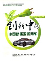 [PDF] 创新中的中国新能源乘用车