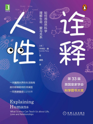 [EPUB] 诠释人性：如何用自然科学理解生命、爱与关系