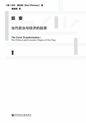 巨变：当代政治与经济的起源.EPUB