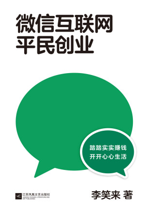[EPUB] 微信互联网平民创业