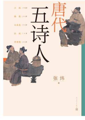 [EPUB] 唐代五诗人