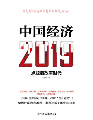 [PDF] 中国经济2019