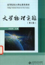 [PDF] 大学物理实验