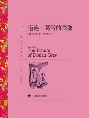 [AZW3] 道连·葛雷的画像【上海译文出品！唯美主义代表作、耽美鼻祖，豆瓣万人9.0高分推荐译本】(译文名著精选)