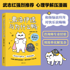 [EPUB] 弗洛伊德与为什么鸭